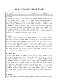 갑을장애인주간보호센터 사회복지사 합격 자기소개서