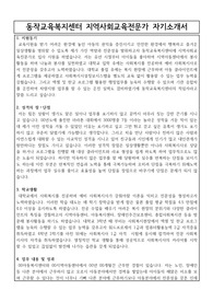 동작교육복지센터 지역사회교육전문가 합격 자기소개서