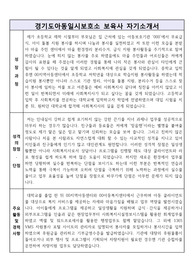 경기도아동일시보호소 보육사 합격 자기소개서