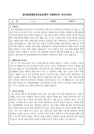 참사랑장애인주간보호센터 사회복지사 합격 자기소개서