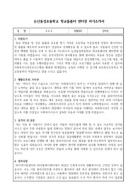 논산동성초등학교 학교돌봄터 센터장 자기소개서