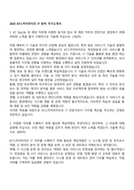 2025 KT스카이라이프 IT 분야 자기소개서