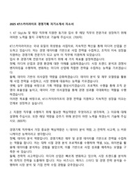 2025 KT스카이라이프 경영기획 자기소개서 자소서