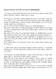2025 KT스카이라이프 미디어 분야 자기소개서 및 면접예상질문답변