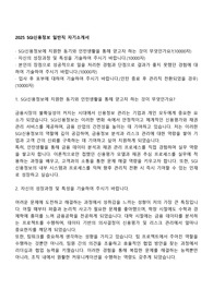 2025 SGI신용정보 일반직 자기소개서