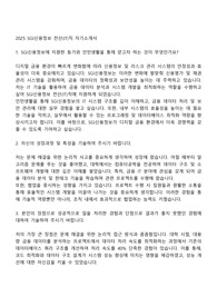 2025 SGI신용정보 전산(IT)직 자기소개서
