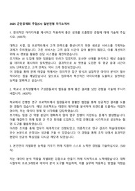 2025 군인공제회 주임(C1) 일반전형 자기소개서 자소서