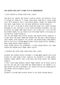 2025 삼진제약 IT분야 상반기 수시채용 자소서 및 면접예상질문답변
