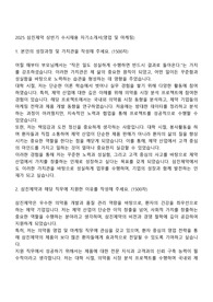 2025 삼진제약 상반기 수시채용 자기소개서(영업 및 마케팅)