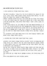 2025 삼진제약 생산기술 자기소개서 자소서