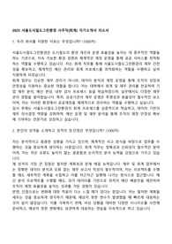 2025 서울도시철도그린환경 사무직(회계) 자기소개서 자소서