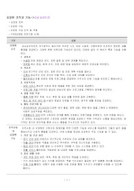 지역사회간호학실습_성심실버타운_요양원조직과기능