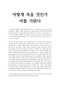 [독후감상문][서평][독후감] 어떻게 죽을 것인가, 아툴 가완디