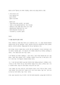 윌리엄 유리의 <윌리엄 유리 하버드 협상법>, 세상의 온갖 갈등을 잠재우는 방법