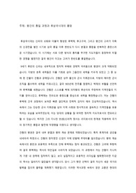 [A+] 흥망으로 본 한국사 7주차 레포트 과제 DGU