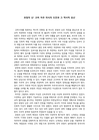 [A+] 흥망으로 본 한국사 9주차 레포트 과제 DGU
