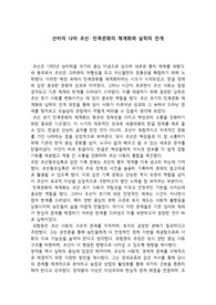 [A+] 흥망으로 본 한국사 11주차 레포트 과제 DGU