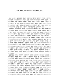 [A+] 흥망으로 본 한국사 12주차 레포트 과제 DGU