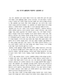 [A+] 흥망으로 본 한국사 13주차 레포트 과제 DGU