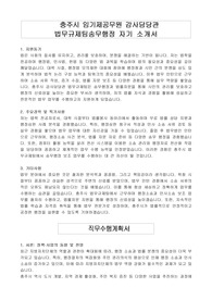 충주시 임기제공무원 감사담당관 법무규제팀 송무행정 자기 소개서, 직무수행계획서