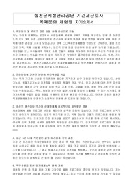 합천군시설관리공단 기간제근로자 목재문화체험장 자기소개서