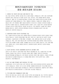 합천군시설관리공단 기간제근로자 정양 레포츠공원 자기소개서