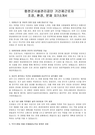 합천군시설관리공단 기간제근로자 조경, 환경, 분재 자기소개서