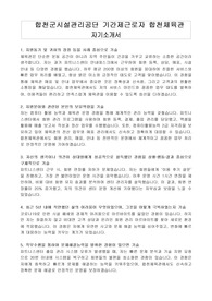 합천군시설관리공단 기간제근로자 합천체육관 자기소개서