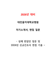 대전을지대학교병원 자소서