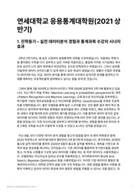 연세대학교 응용통계대학원 자기소개서 (석사 합격)