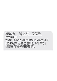 2025 구미차병원 신규 간호사 최종 합격자 면접후기+기출질문
