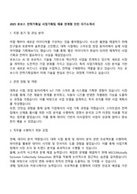 2025 로보스 전략기획실 사업기획팀 채용 연계형 인턴 자기소개서