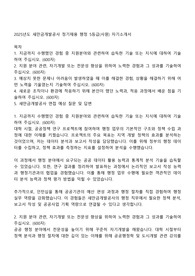 2025년도 새만금개발공사 정기채용 행정 5등급(사원) 자기소개서