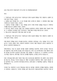 2025 캐논코리아 부품조달직 자기소개서 및 면접예상질문답변
