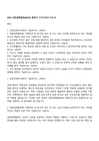 2025 대한결핵협회(KNTA) 행정직 자기소개서 자소서