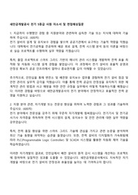 새만금개발공사 전기 5등급 사원 자소서 및 면접예상질문