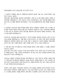 새만금개발공사 전산 5등급(사원) 자기소개서 자소서