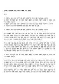 2025 두산모트롤 상반기 채용연계형 인턴 자소서