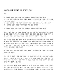 2025 두산모트롤 생산기술직 인턴 자기소개서 자소서