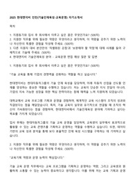 2025 현대엔지비 인턴(기술인재육성-교육운영) 자기소개서