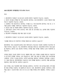 2025 환인제약 의약품영업 자기소개서 자소서