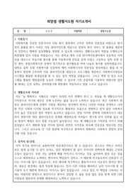 희망샘 생활지도원 합격 자기소개서