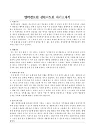 영락경로원 생활지도원 합격 자기소개서