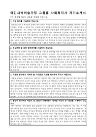 야긴새벽이슬가정 그룹홈 사회복지사 합격 자기소개서