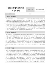 방화11종합사회복지관 정규직 사회복지사(회계) 합격 자기소개서