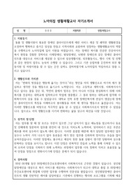 노아의집 생활재활교사 합격 자기소개서