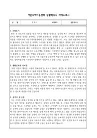 가은지역아동센터 생활복지사 합격 자기소개서