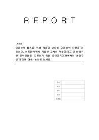 아동문학 활동을 위해 계절과 날씨를 고려하여 단원을 선정하고, 아동문학에서 적합한 교사의 역할(6가지)과 바람직한 문학경험을 지원하기 위한 유아교육기관에서의 환경구성 원리에 대해 논의해 보세요.