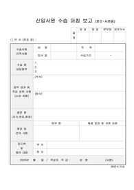 수습사원 정규직 전환을 위한 회사 서식