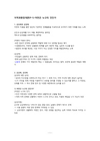 제주대 지역과환경개론 기말교안 정리본(2024 A+)